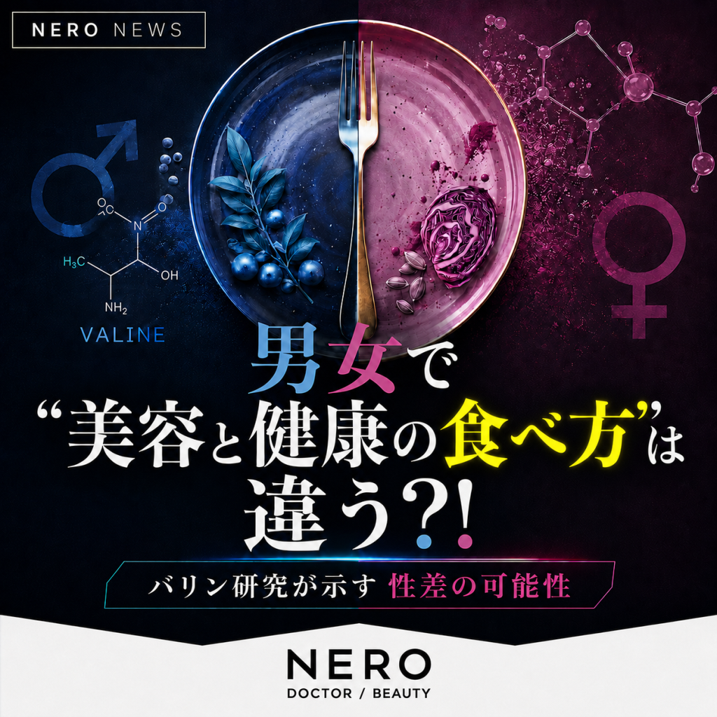寿命が延びたのは“男だけ”なのか──Nature Aging誌が示す「栄養介入の男女差」とメンズ美容・健康の新常識