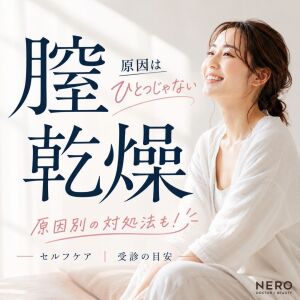 腟乾燥の原因と対処法｜セルフケアと受診の目安を解説