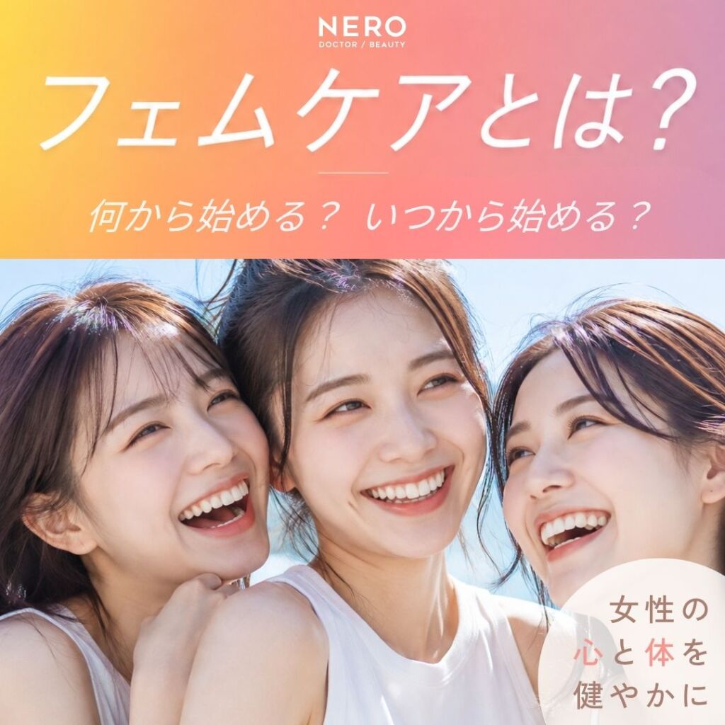 フェムケアとは？何から始める？どこまで含まれる？ケア範囲と基本を解説