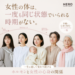 「女性の体は、一度も同じ状態でいられる時期がない」。一生を通して変わり続けるホルモンと女性の心身の関係・年齢・ライフサイクル一覧