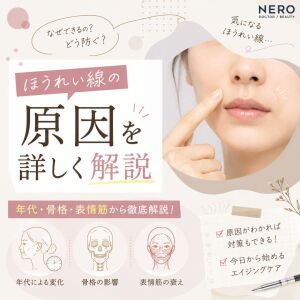 ほうれい線の原因は？年代・骨格・表情筋との関係を解説
