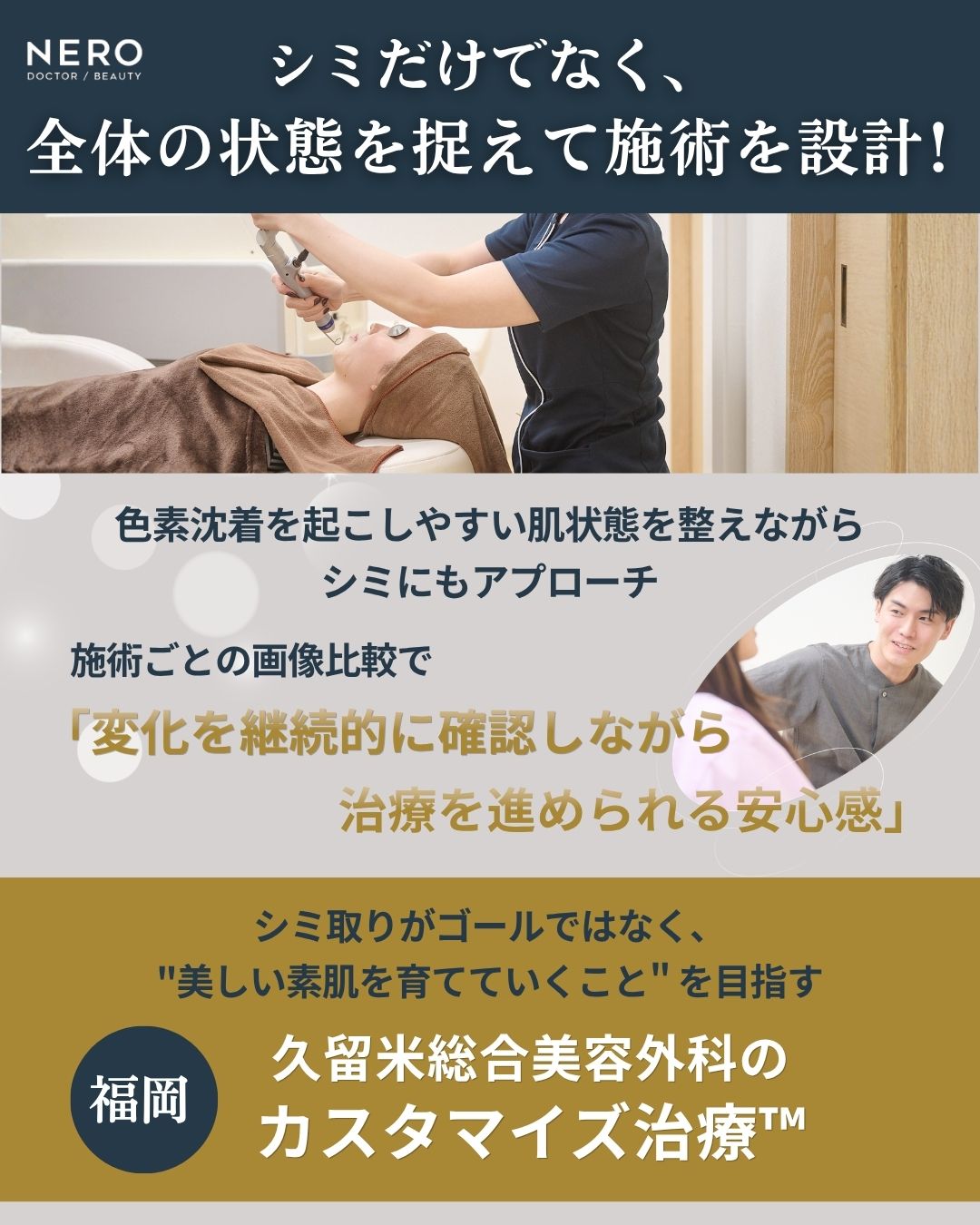 久留米総合美容外科のカスタマイズ治療