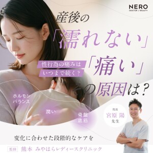 濡れない原因は？産後の性行為が痛いのはいつまで？みやはらレディースクリニックの段階的アプローチ