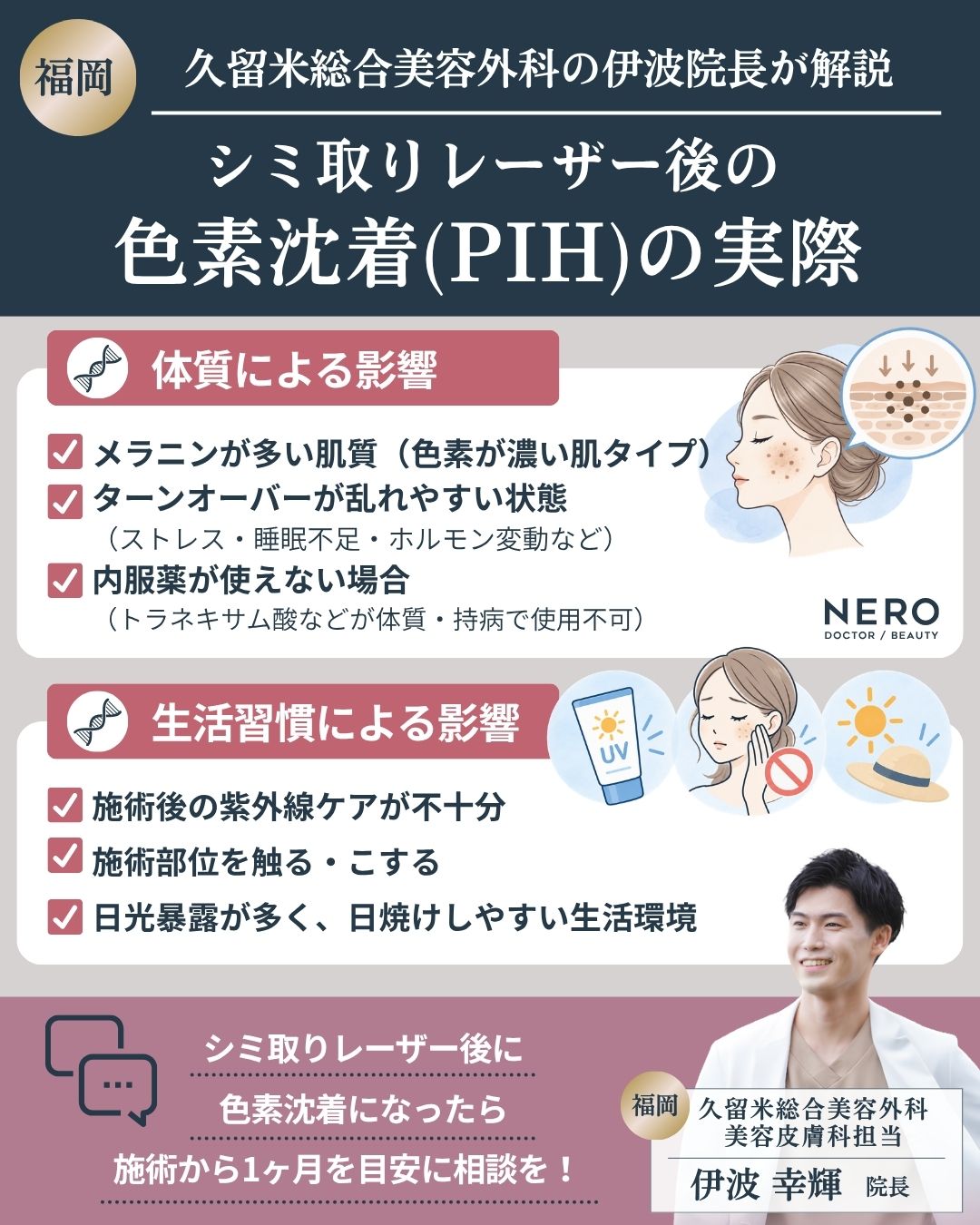 シミ取りレーザー後の色素沈着(PIH)の実際