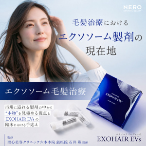 エクソソーム毛髪治療の“質”を見極める―医師が明かす製剤選びの基準とEXOHAIR EVs（エクソヘア イーヴィーズ）が変える薄毛治療の選択肢