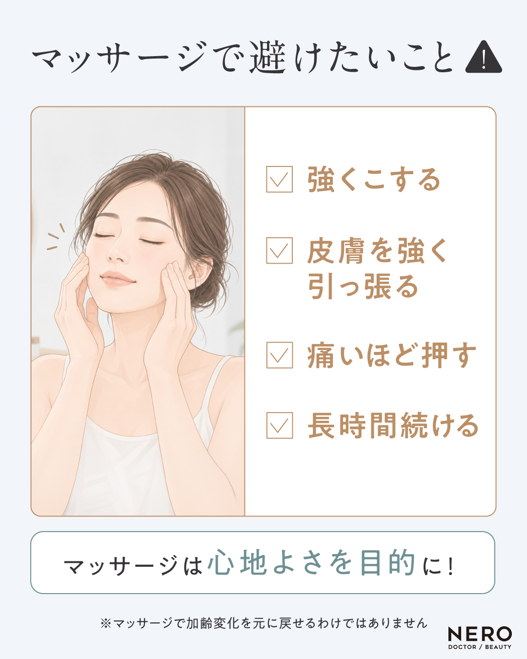 マッサージで顔のたるみを防ぐために意識したいことを示した図