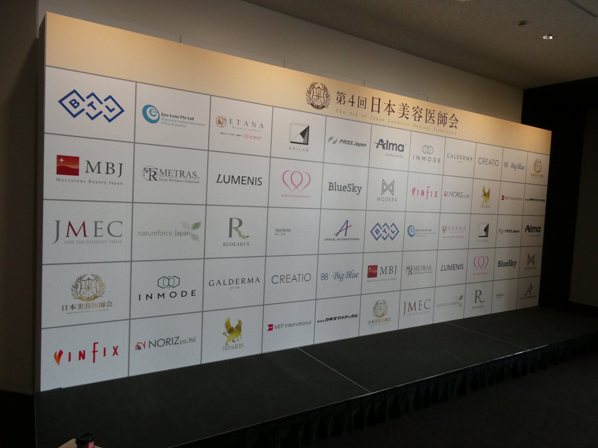 第4回日本美容医師会2026の協賛企業ロゴが並ぶパネル